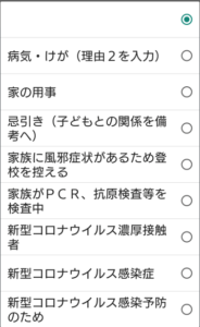 欠席連絡アプリの入力画面一例
